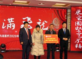 2020飛龍醫(yī)療春節(jié)聯(lián)歡會(huì)