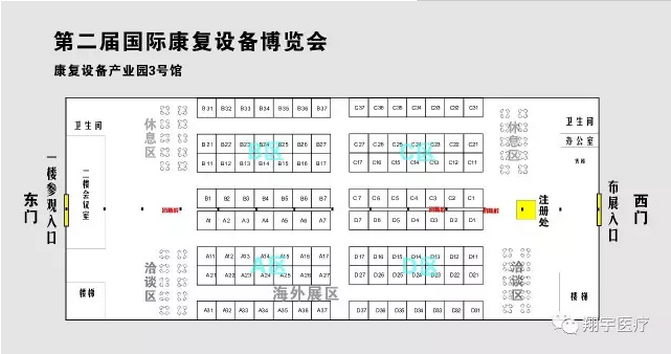 國際康復(fù)設(shè)備博覽會